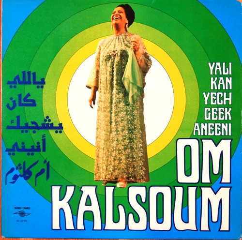 أم كلثوم* = Om Kalsoum* - ياللي كان يشجيك أنيني = Yali Kan Yechgeek Aneeni (LP, Album, RE)