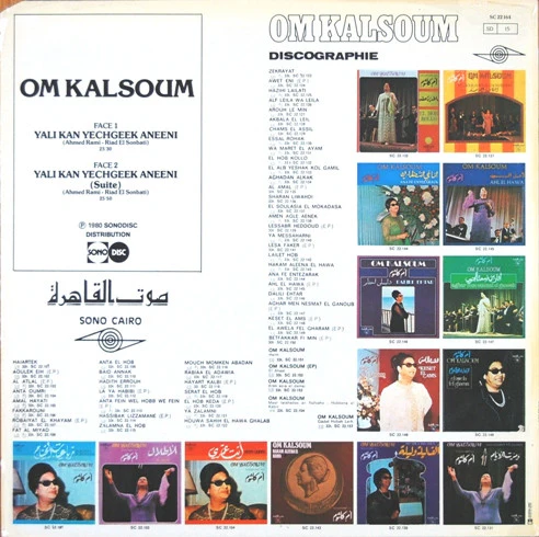 أم كلثوم* = Om Kalsoum* - ياللي كان يشجيك أنيني = Yali Kan Yechgeek Aneeni (LP, Album, RE) - Image 2