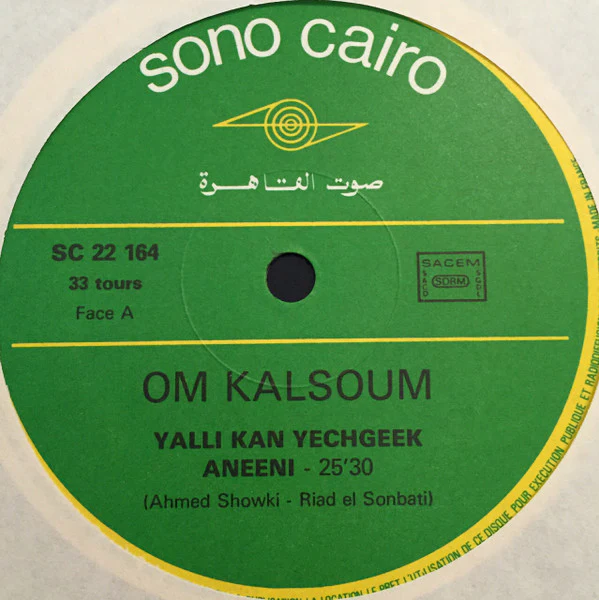 أم كلثوم* = Om Kalsoum* - ياللي كان يشجيك أنيني = Yali Kan Yechgeek Aneeni (LP, Album, RE) - Image 3