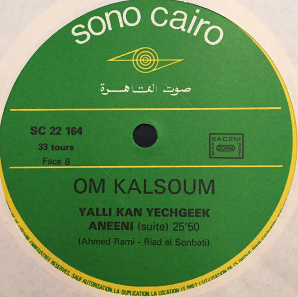 أم كلثوم* = Om Kalsoum* - ياللي كان يشجيك أنيني = Yali Kan Yechgeek Aneeni (LP, Album, RE) - Image 4