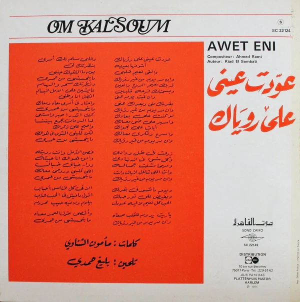 أم كلثوم* = Om Kalsoum* - عودت عيني على روياك = Awet Eni (LP, Album, RE) - Image 2