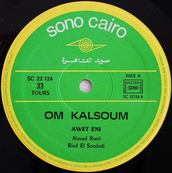 أم كلثوم* = Om Kalsoum* - عودت عيني على روياك = Awet Eni (LP, Album, RE) - Image 3
