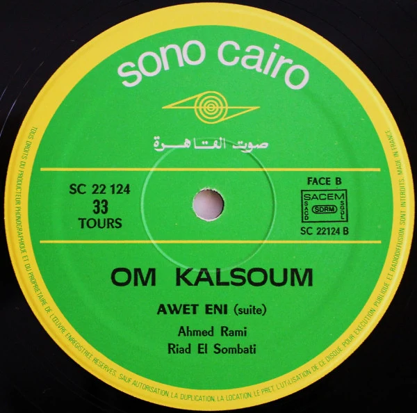 أم كلثوم* = Om Kalsoum* - عودت عيني على روياك = Awet Eni (LP, Album, RE) - Image 4