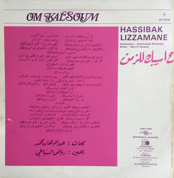 أم كلثوم* = Om Kalsoum* - ح اسيبك للزمن = Hassibak Lizzamane (LP) - Image 2