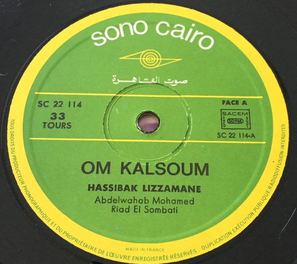 أم كلثوم* = Om Kalsoum* - ح اسيبك للزمن = Hassibak Lizzamane (LP) - Image 3