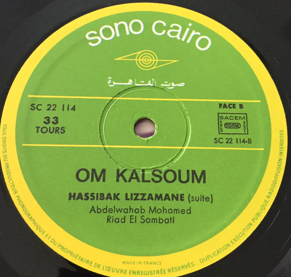 أم كلثوم* = Om Kalsoum* - ح اسيبك للزمن = Hassibak Lizzamane (LP) - Image 4