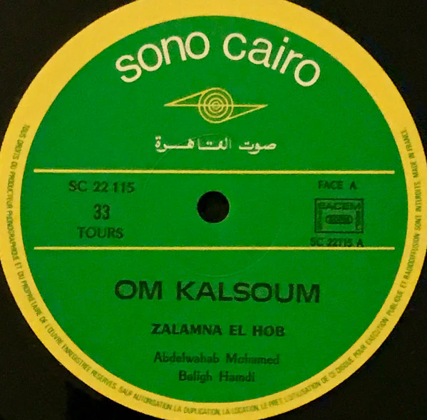أم كلثوم* = Om Kalsoum* - ظلمنا الحب = Zalamna El Hob (LP, Album, RE) - Image 3