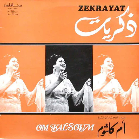 أم كلثوم* = Om Kalsoum* - ذكريات = Zekrayat (LP, Album, RE)