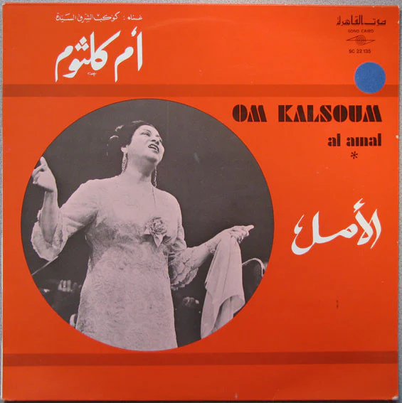 أم كلثوم* = Om Kalsoum* - الأمل = Al Amal (LP, Album)