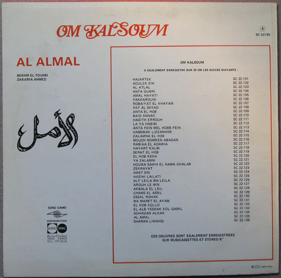أم كلثوم* = Om Kalsoum* - الأمل = Al Amal (LP, Album) - Image 2