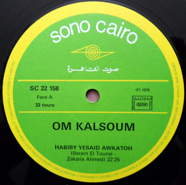 أم كلثوم* = Om Kalsoum* - Habiby Yesaid Awkatoh / Ghanily Shawia Shawia (LP, Album) - Image 3