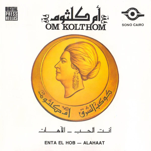 أم كلثوم* = Om Kolthom* - أنت الحب / الآهات = Enta El Hob / Alahaat (CD, Album, RE)