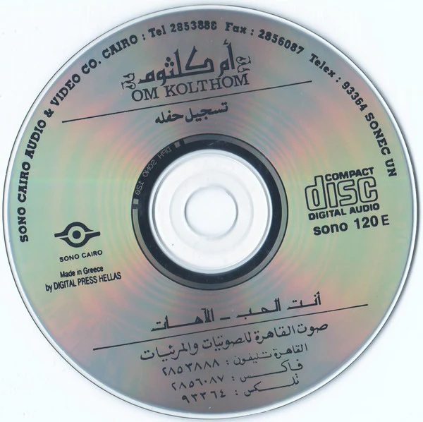 أم كلثوم* = Om Kolthom* - أنت الحب / الآهات = Enta El Hob / Alahaat (CD, Album, RE) - Image 3