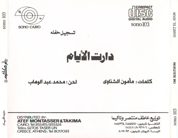 أم كلثوم* = Om Kolthom* - دارت الايام = Daret El Ayam (CD, Album, RE) - Image 2
