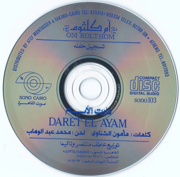أم كلثوم* = Om Kolthom* - دارت الايام = Daret El Ayam (CD, Album, RE) - Image 3