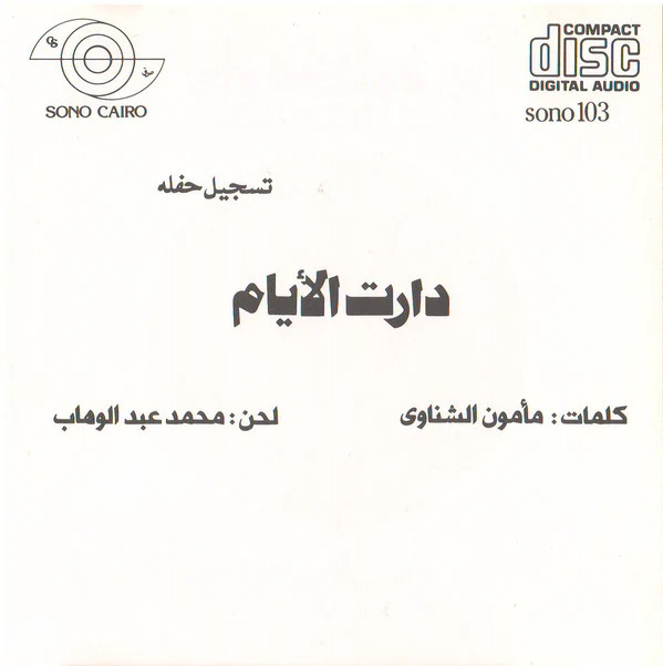 أم كلثوم* = Om Kolthom* - دارت الايام = Daret El Ayam (CD, Album, RE) - Image 5