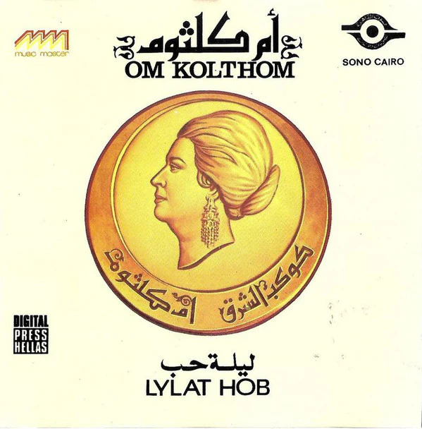 أم كلثوم* = Om Kolthom* - ليلة حب = Lylat Hob (CD, Album)