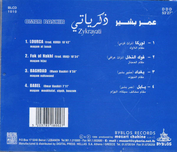 عمر بشير* = Omar Bashir - ذكرياتي = Zykrayati (CD, Album) - Image 2