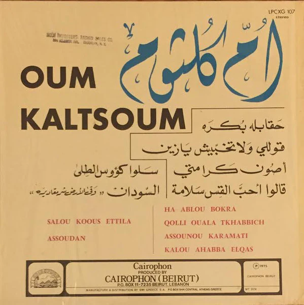 أم كلثوم* = Oum Kaltsoum* - أم كلثوم = Oum Kaltsoum (LP, Comp) - Image 2