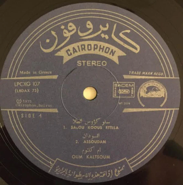 أم كلثوم* = Oum Kaltsoum* - أم كلثوم = Oum Kaltsoum (LP, Comp) - Image 3