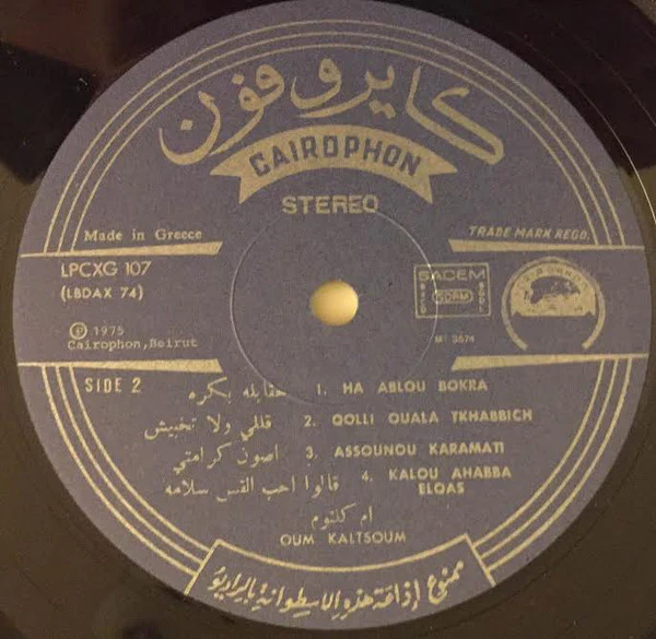 أم كلثوم* = Oum Kaltsoum* - أم كلثوم = Oum Kaltsoum (LP, Comp) - Image 4