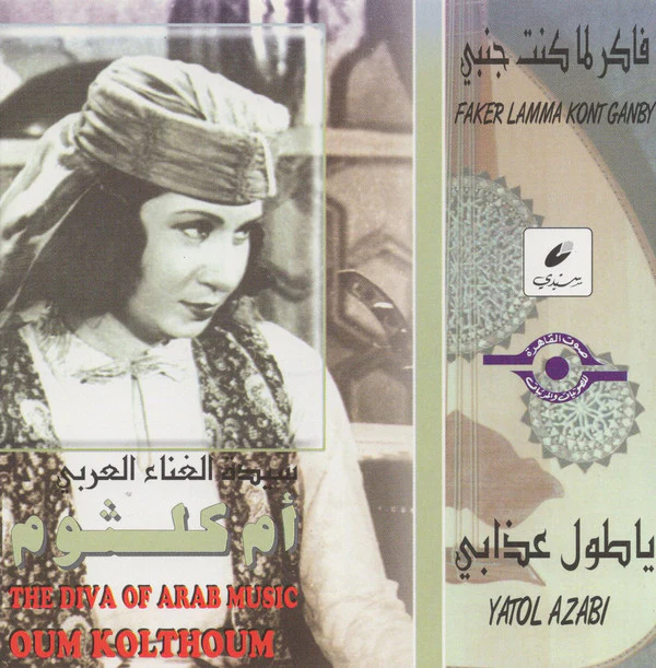 أم كلثوم* = Oum Kolthoum* - فاكر لما كنت جنبي / ياطول عذابي = Faker Lamma Kont Ganby / Yatol Azabi (CD, Album, RE)