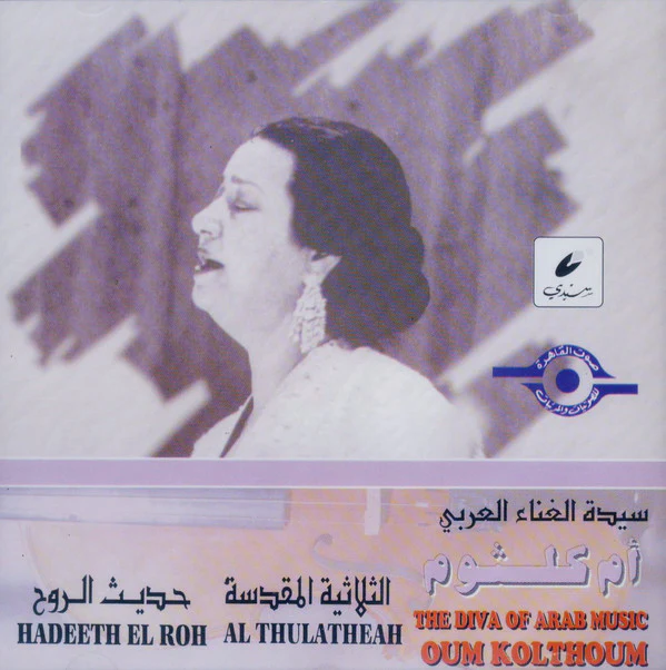 أم كلثوم* = Oum Kolthoum* - حديث الروح / الثلاثية المقدسة = Hadeeth El Roh / Al Thulatheah (CD, Album, RE)