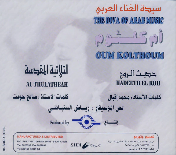 أم كلثوم* = Oum Kolthoum* - حديث الروح / الثلاثية المقدسة = Hadeeth El Roh / Al Thulatheah (CD, Album, RE) - Image 2