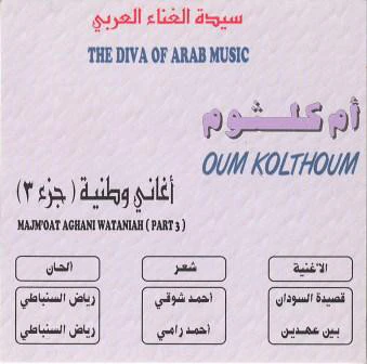 أم كلثوم* = Oum Kolthoum* - أغاني وطنية - الجزء ٣ = Majm'oat Aghani Wataniah (Part 3) (CD, Comp, RE) - Image 2