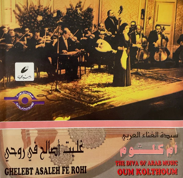 أم كلثوم* = Oum Kolthoum* - غلبت أصالح في روحي (CD)