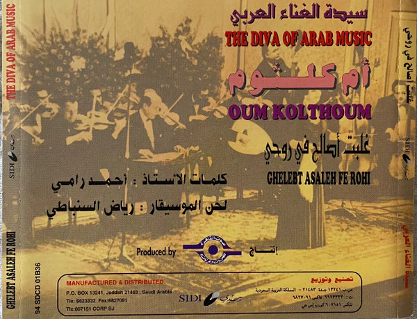 أم كلثوم* = Oum Kolthoum* - غلبت أصالح في روحي (CD) - Image 2