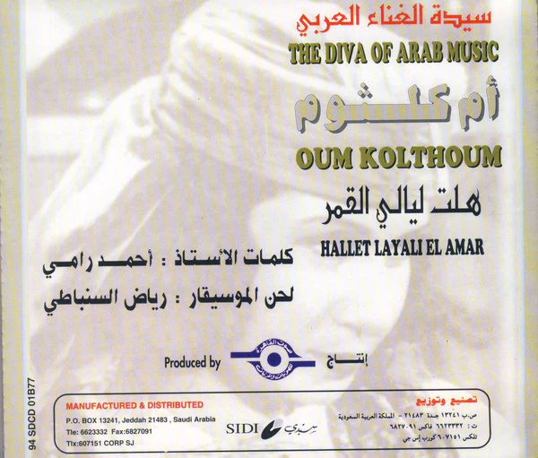 ام كلثوم* = Oum Kolthoum* - هلت ليالي القمر = Hallet Layali El Amar (CD, Album, RE) - Image 2