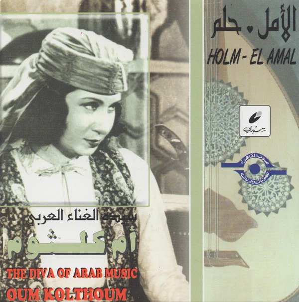 أم كلثوم* = Oum Kolthoum* - الأمل ❤ حلم = Holm - El Amal (CD, Album, RE)