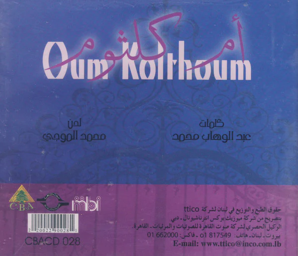أم كلثوم* = Oum Kolthoum* - للصبر حدود = Leisabr Hedoud (CD, Album, RE) - Image 2