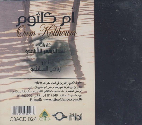 أم كلثوم* = Oum Kolthoum* - أروح لمين = Arouh Le Meen (CD, Album, RE) - Image 2