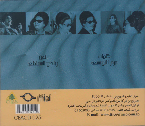 أم كلثوم* = Oum Kolthoum* - الحب كده = El Hob Kidah (CD, Album, RE) - Image 2