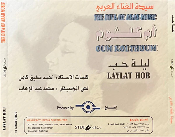 أم كلثوم* = Oum Kolthoum* - ليلة حب = Laylat Hob (CD, Album, RE) - Image 4