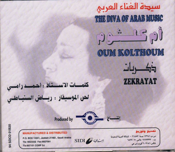 ام كلثوم* = Oum Kolthoum* - ذكريات = Zekrayat (CD, Album, RE) - Image 2
