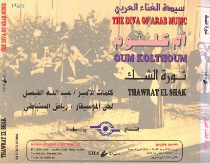 أم كلثوم* = Oum Kothoum* - ثورة الشك = Thawrat El Shak (CD, Album, RE) - Image 2