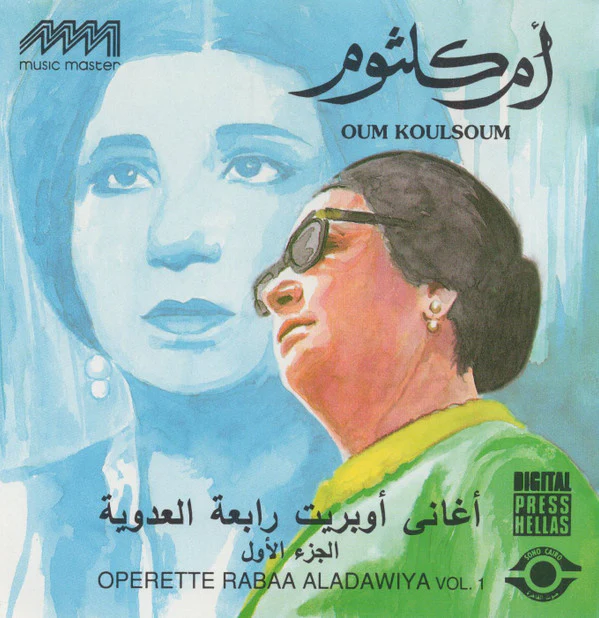 أم كلثوم* = Oum Koulsoum* - Operette Rabaa Aladawiya Vol 1 (CD, Album)