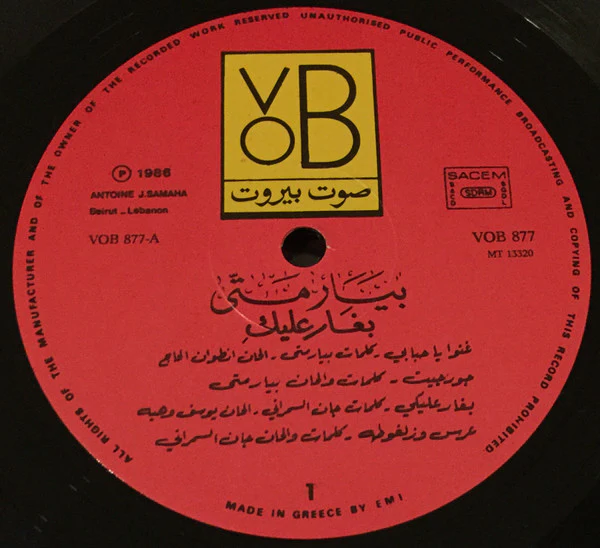 بيار متى = Pierre Matta* - بغَار عليكِ = Bghar Aleiki (LP, Album) - Image 3