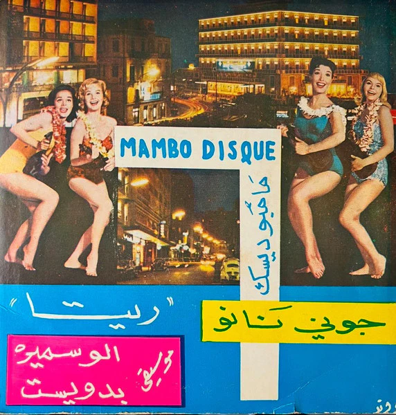 جان نانو* - Raksa Charkiya / Rita (7")