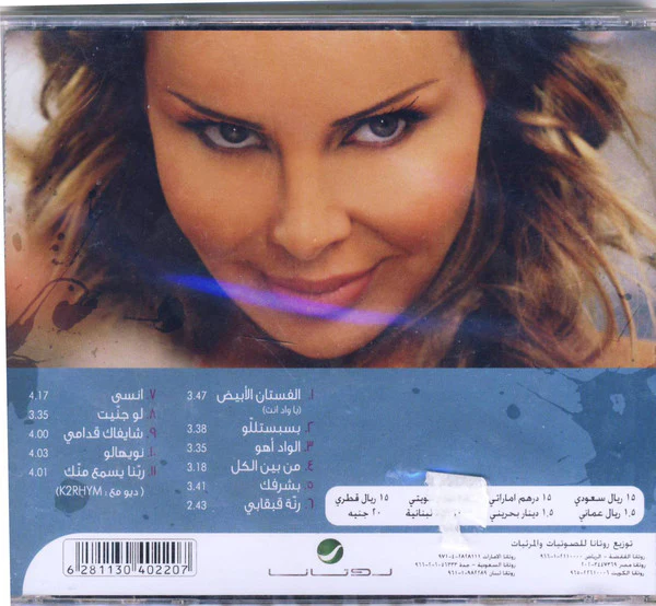 رولا سعد = Rola* - الفستان الابيض = Al Fostane Al Abyad (CD, Album) - Image 2