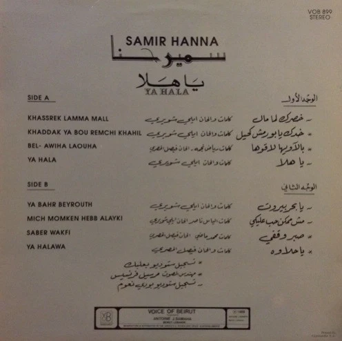 سمير حنا = Samir Hanna* - يا هلا = Ya Hala (LP) - Image 2