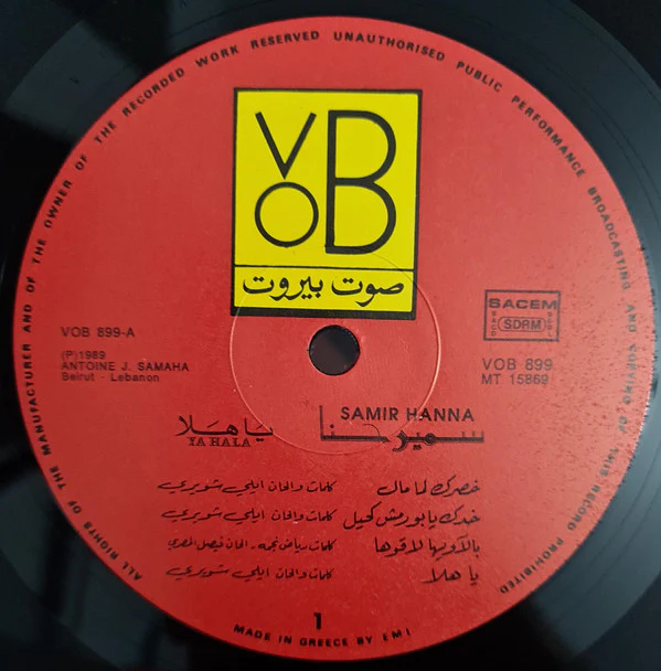 سمير حنا = Samir Hanna* - يا هلا = Ya Hala (LP) - Image 4