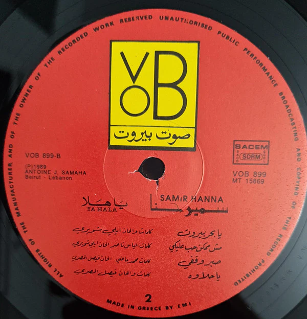 سمير حنا = Samir Hanna* - يا هلا = Ya Hala (LP) - Image 5