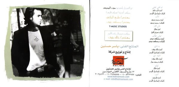 سامو زين = Samo Zaen* - أخيراً الليلة دى معاك = Finally ,with you tonight ! (CD, Album) - Image 3