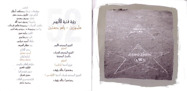 سامو زين = Samo Zaen* - أخيراً الليلة دى معاك = Finally ,with you tonight ! (CD, Album) - Image 4
