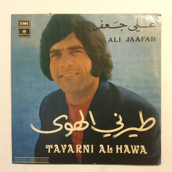 علي جعفر - Tayarni Al Hawa (7", Single)