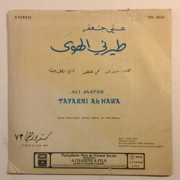 علي جعفر - Tayarni Al Hawa (7", Single) - Image 2